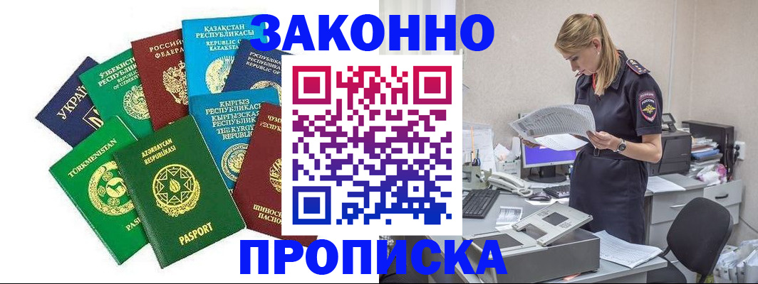 временная регистрация недорого в Межгорье