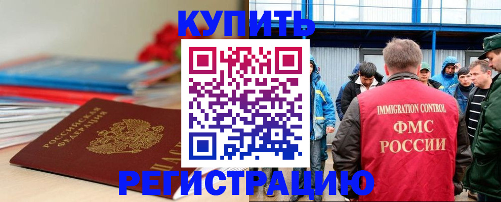 временная регистрация в Межгорье