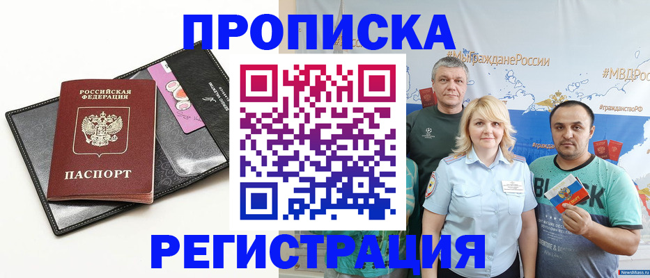 прописка для кредита в Межгорье