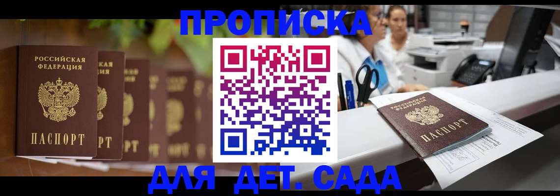 прописка для кредита в Межгорье