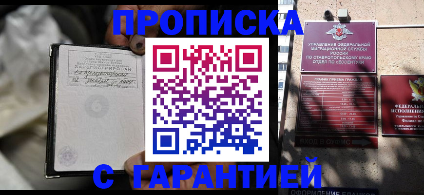 прописка паспорт в Межгорье